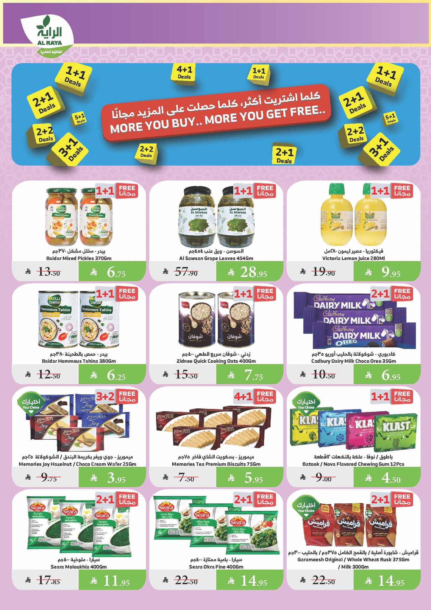 alraya offers from 9jul to 1jun 2025 عروض الراية من 9 يوليو حتى 1 يونيو 2025 صفحة رقم 11